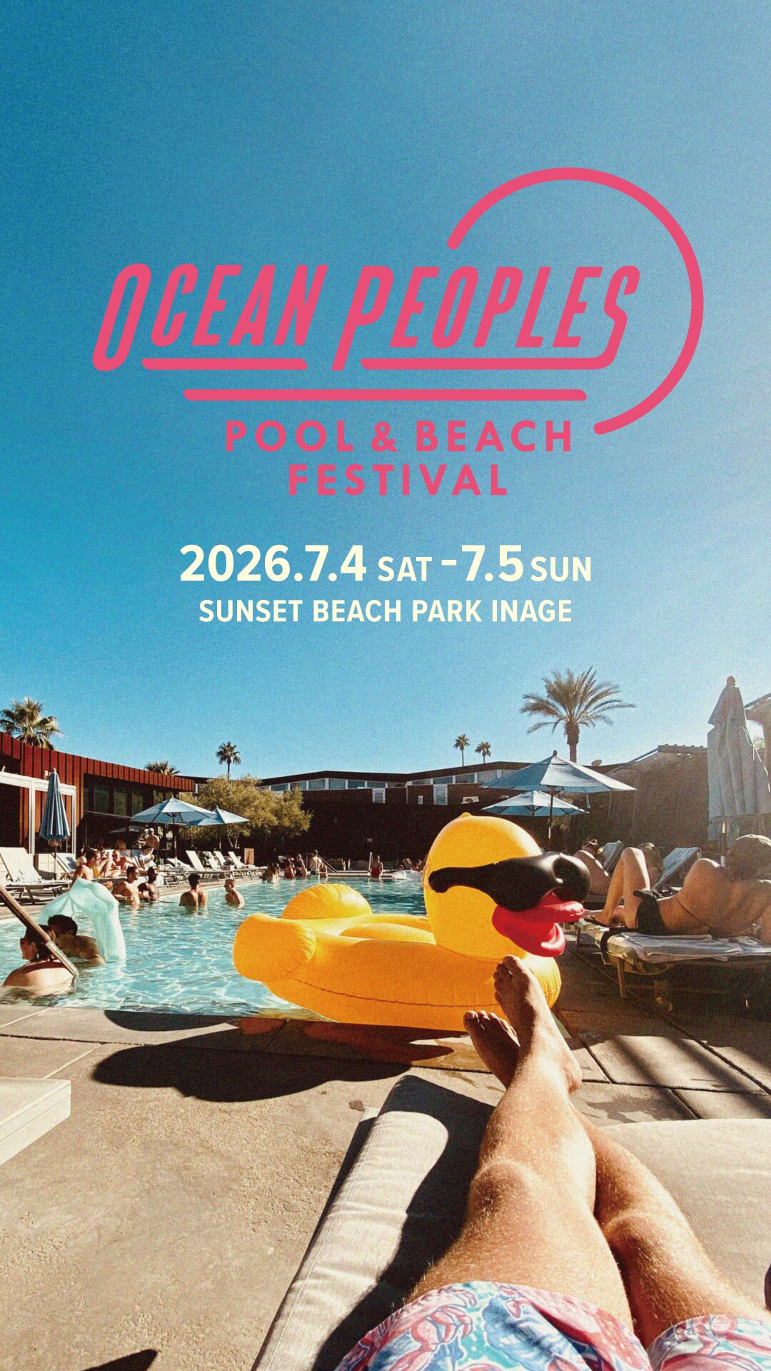 【テスト環境】OCEAN PEOPLES'26